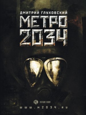 cover image of Метро 2034
